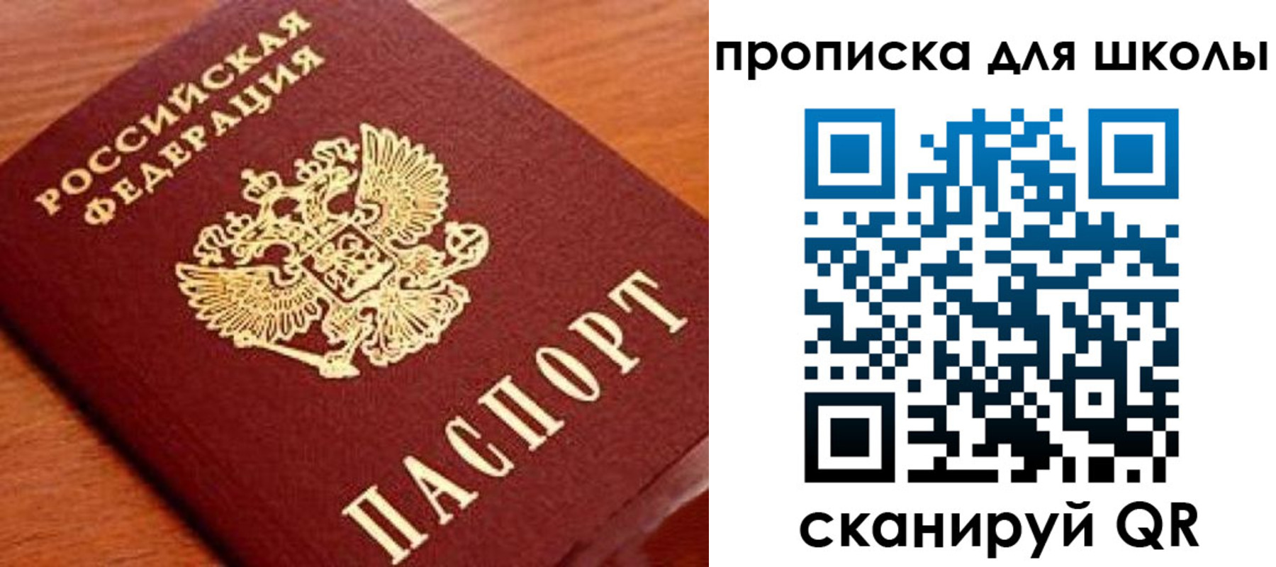 временная регистрация для школы в Пермском крае