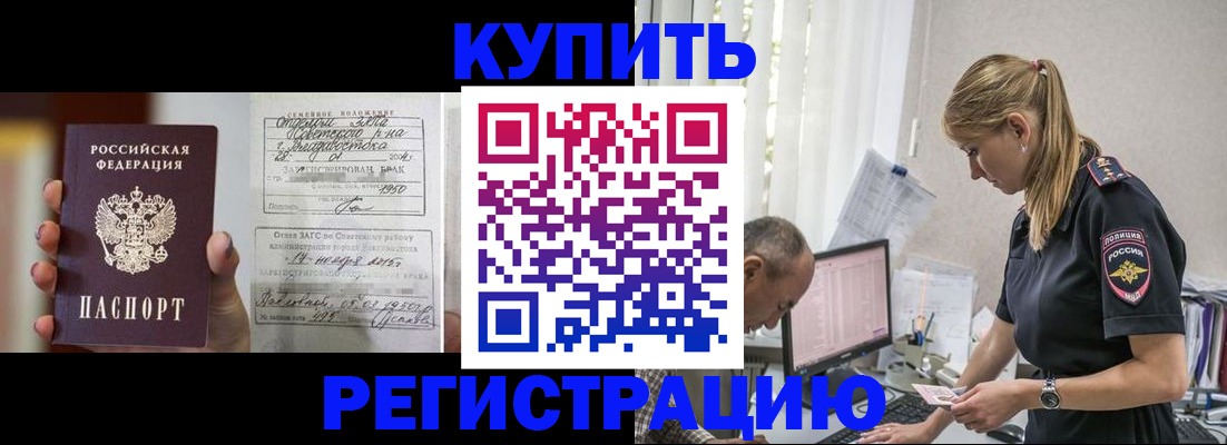 купить прописку в Пермском крае